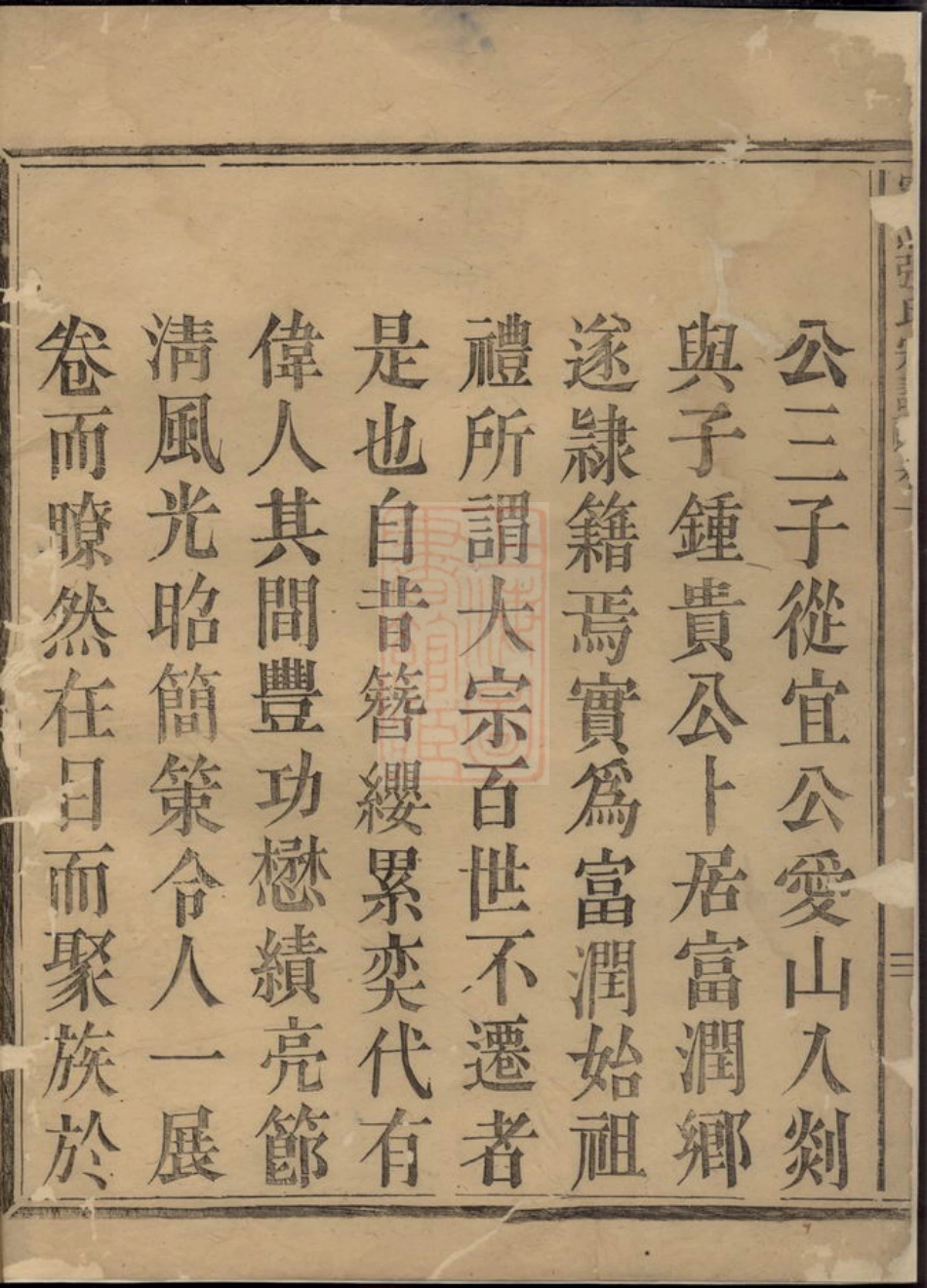 7912.剡西富润张氏宗谱： 五卷：[剡县].pdf_第2页