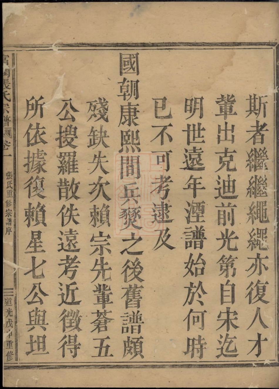 7912.剡西富润张氏宗谱： 五卷：[剡县].pdf_第3页