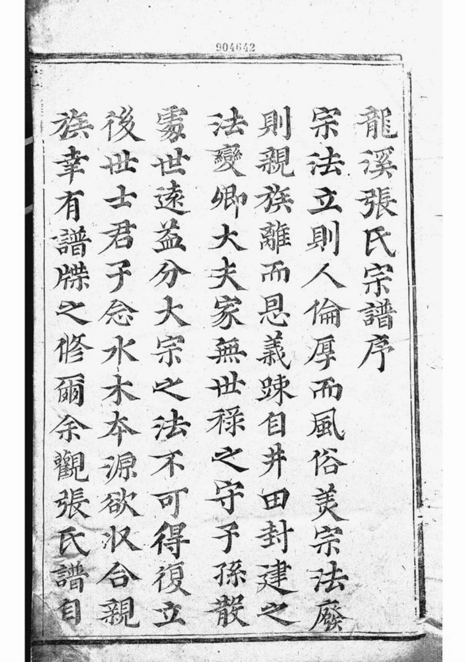 7913.龙溪张氏宗谱： 十四卷：[浦江].pdf_第3页
