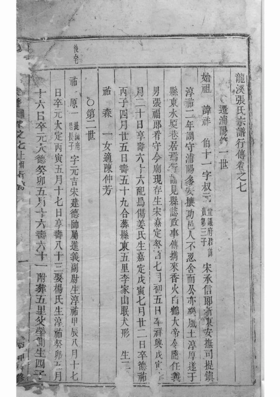 7914.龙溪张氏宗谱： [浦江].pdf_第2页