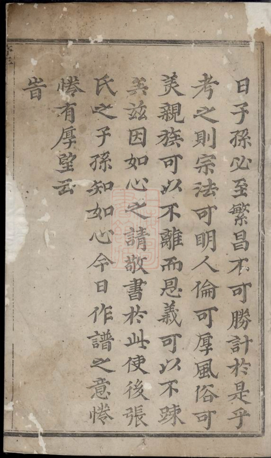 7920.龙溪张氏宗谱： 十四卷：[浦江].pdf_第2页