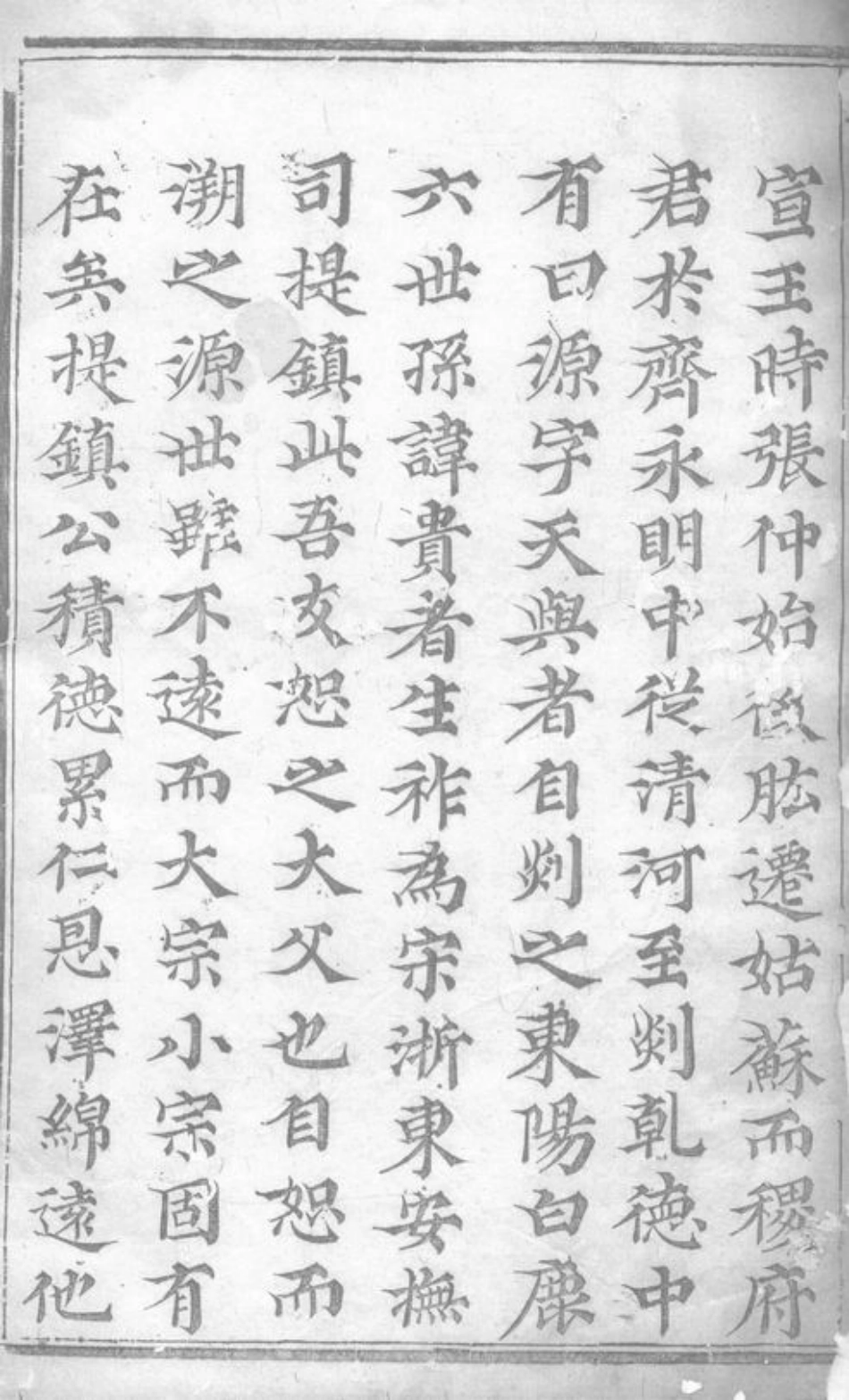 7921.龙溪张氏宗谱： 十四卷：[浦江].pdf_第3页