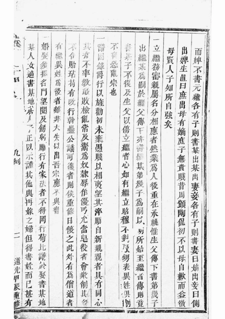 7926.龙溪张氏十甲人房宗谱： [浦江].pdf_第2页