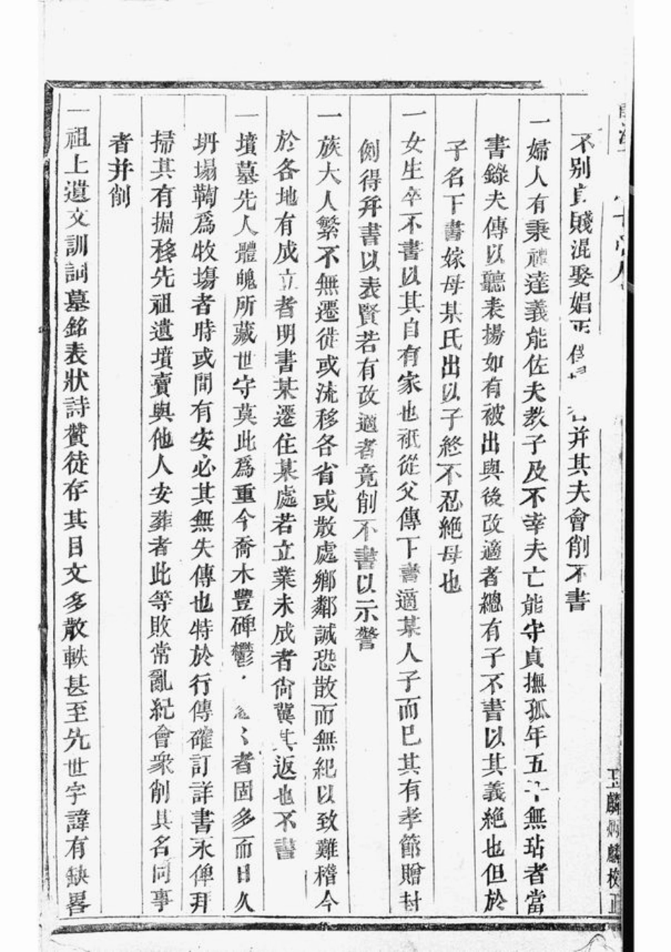 7926.龙溪张氏十甲人房宗谱： [浦江].pdf_第3页