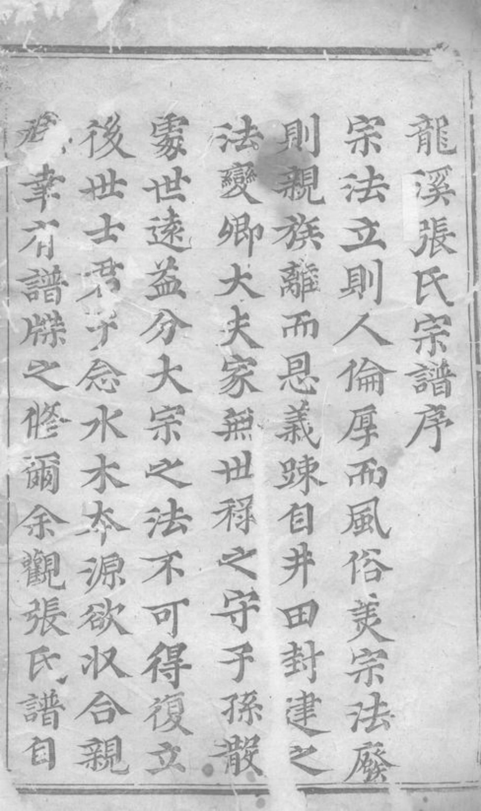 7931.龙溪张氏十甲人房宗谱： 二十九卷：[浦江].pdf_第2页