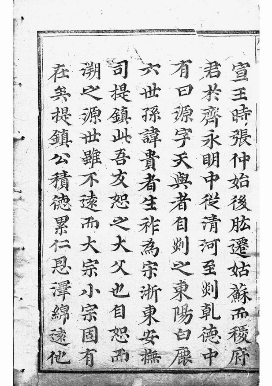 7934.龙溪张氏八甲宗谱： 十三卷，首一卷：[浦江].pdf_第3页