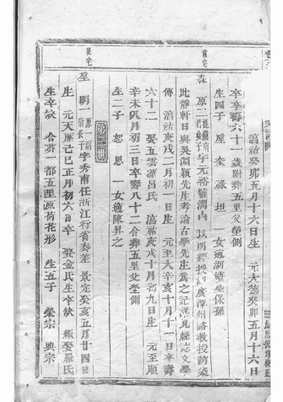 7938.龙溪张氏八甲宗谱： [浦江].pdf_第3页