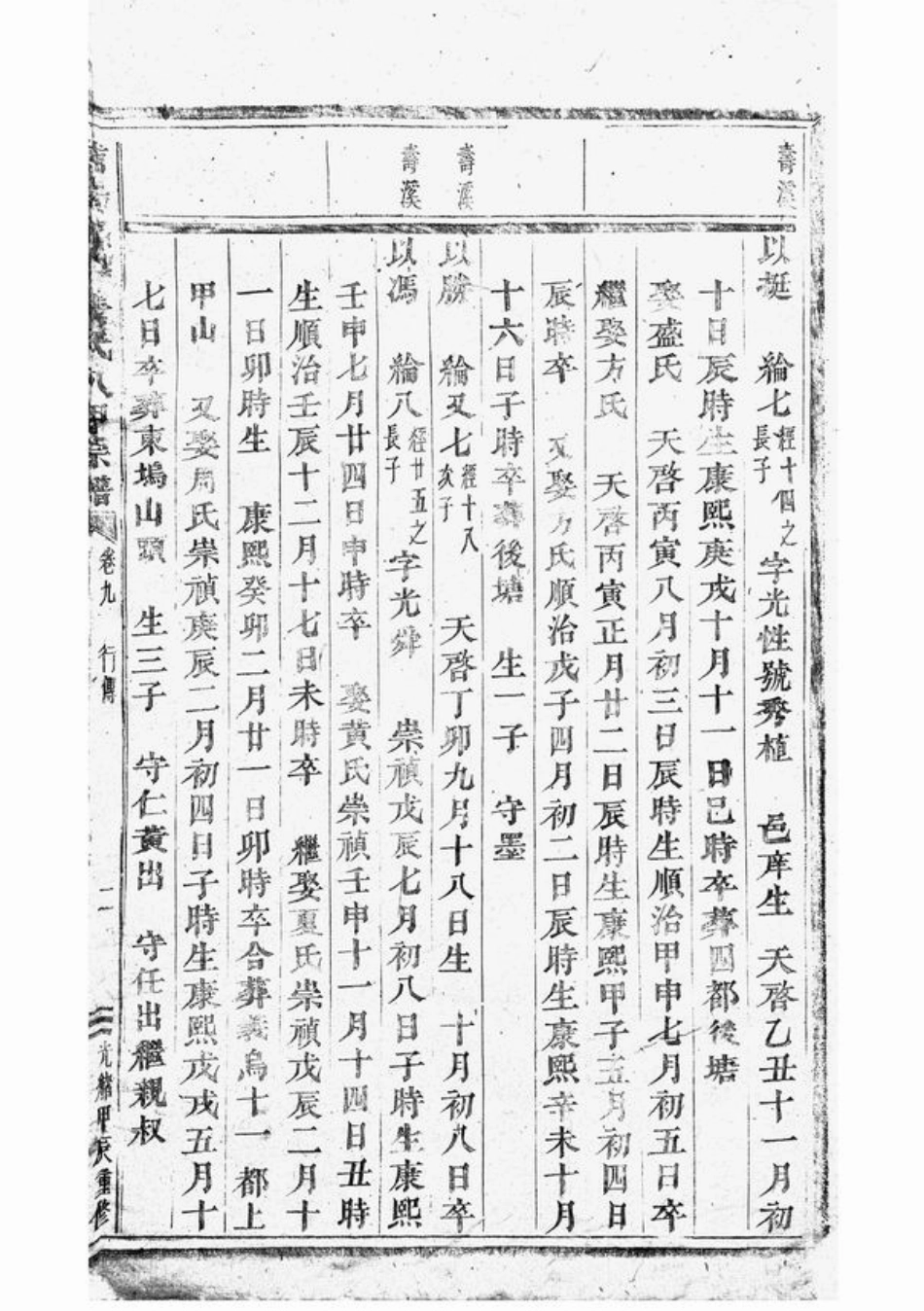 7939.浦阳龙溪张氏八甲宗谱： [浦江].pdf_第2页