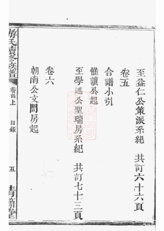 7950.浦阳平安张氏宗谱.pdf