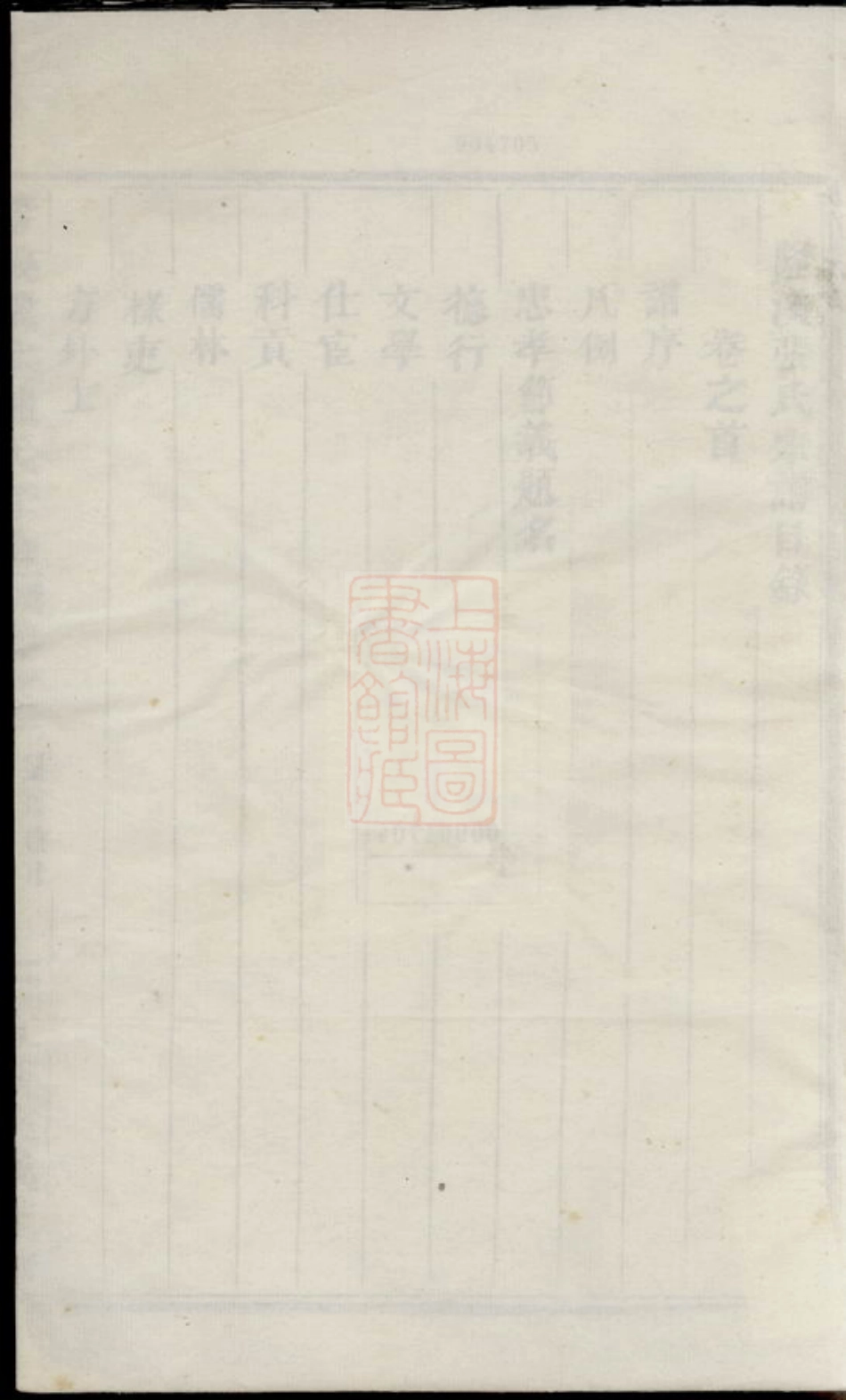 7955.隆溪丽水张氏宗谱： 五卷，首一卷：[浦阳].pdf_第1页