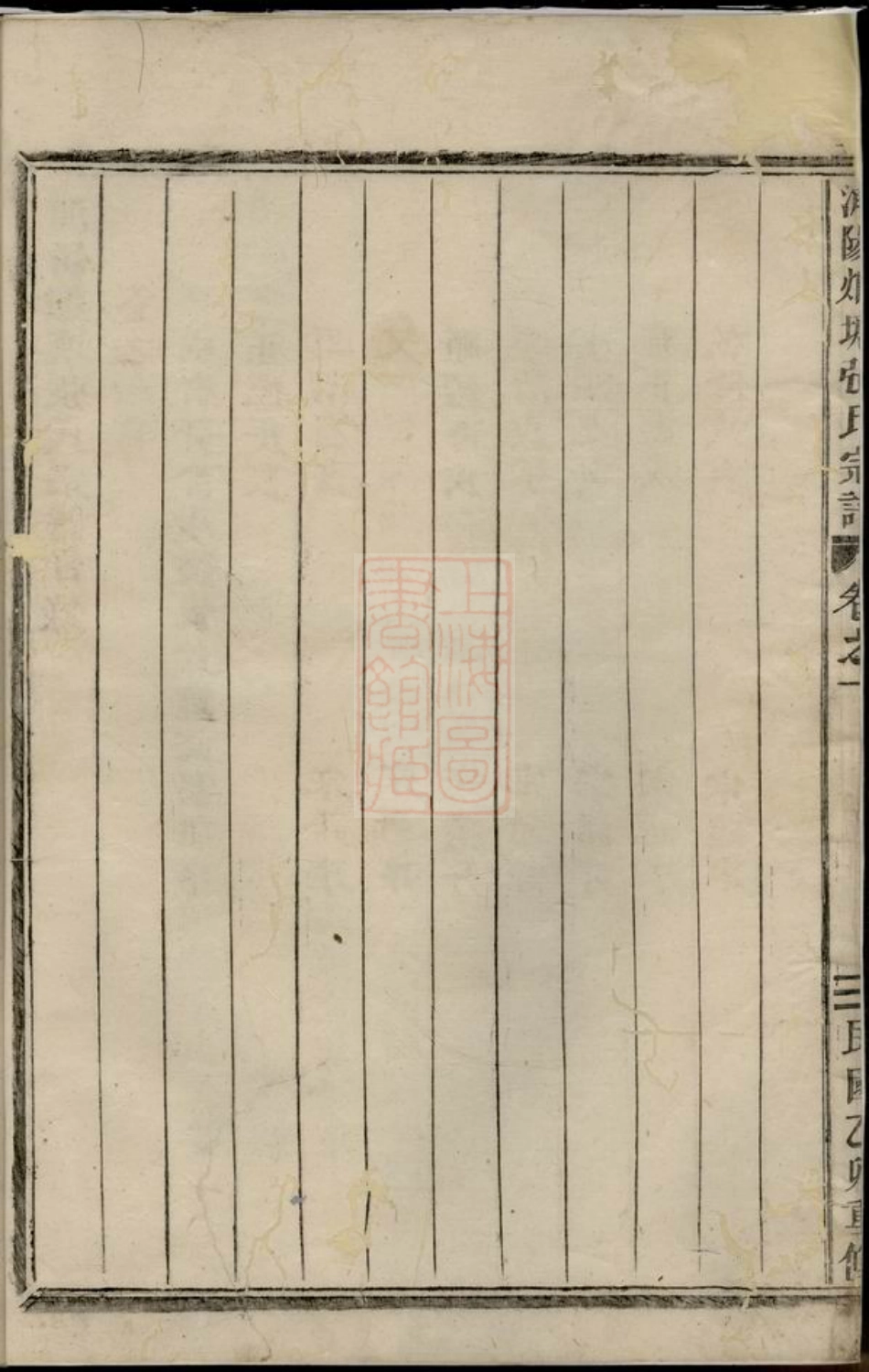 7958.浦阳烟塘张氏宗谱： 四卷.pdf_第3页