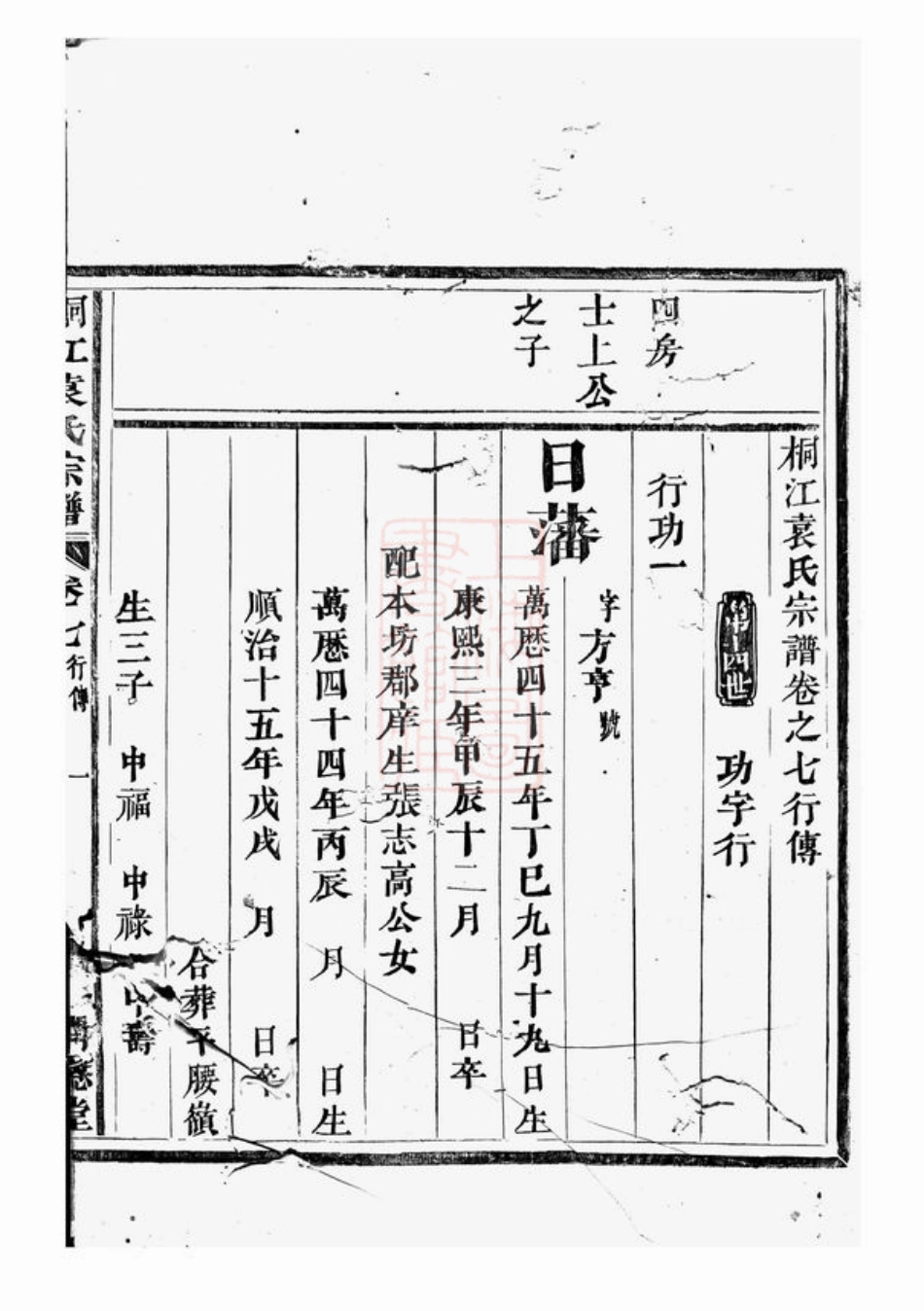 7975.桐江袁氏宗谱： [桐庐].pdf_第2页