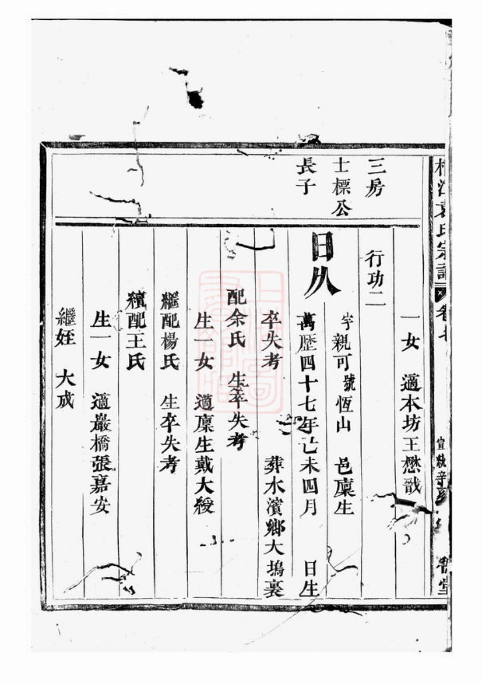 7975.桐江袁氏宗谱： [桐庐].pdf_第3页