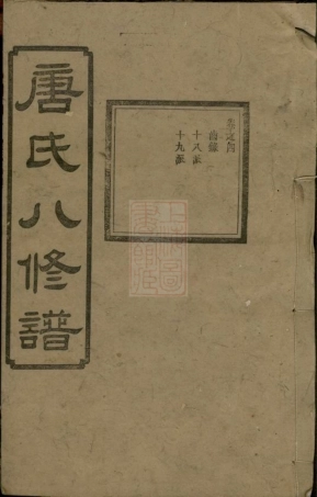 7976.湘潭唐氏八修谱.pdf