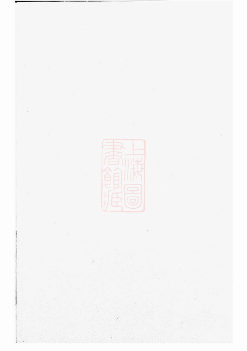 7977.宅埠陈氏世谱： [诸暨].pdf_第1页