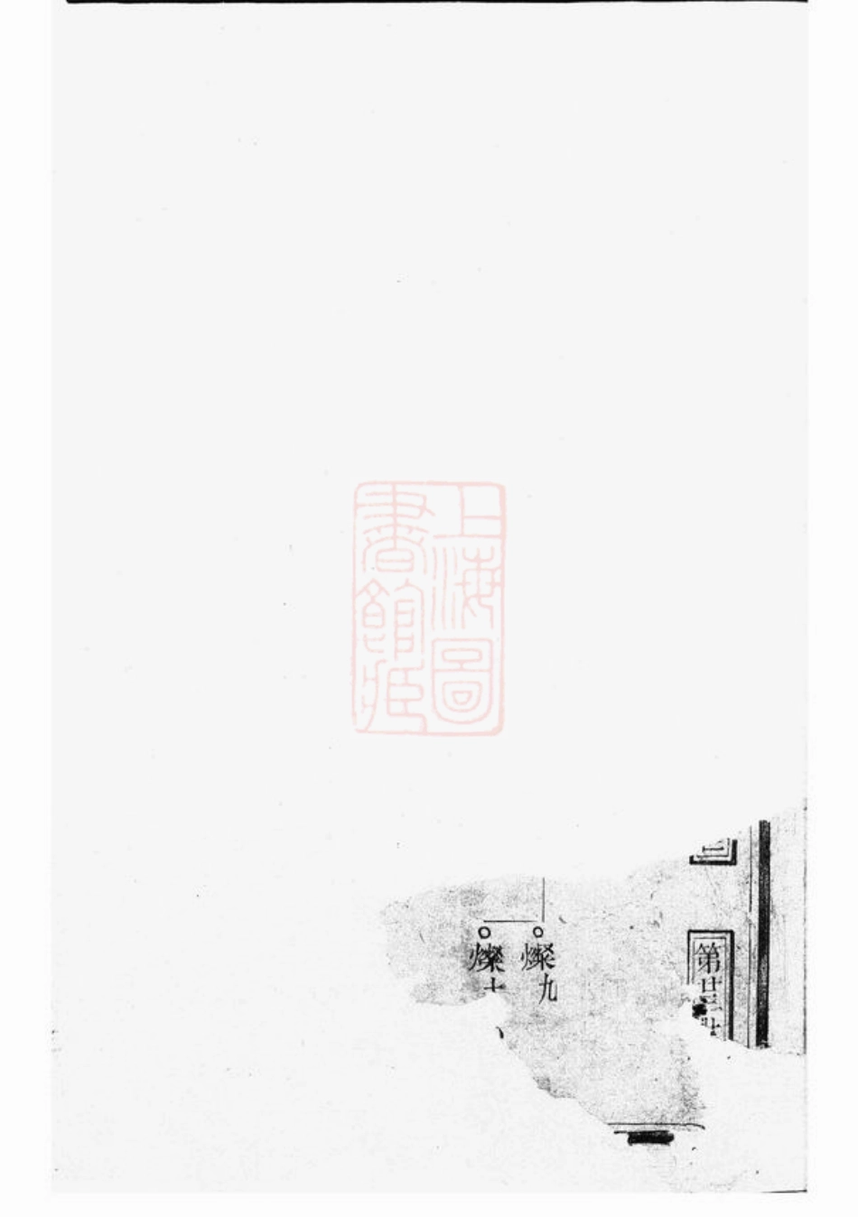 7977.宅埠陈氏世谱： [诸暨].pdf_第2页