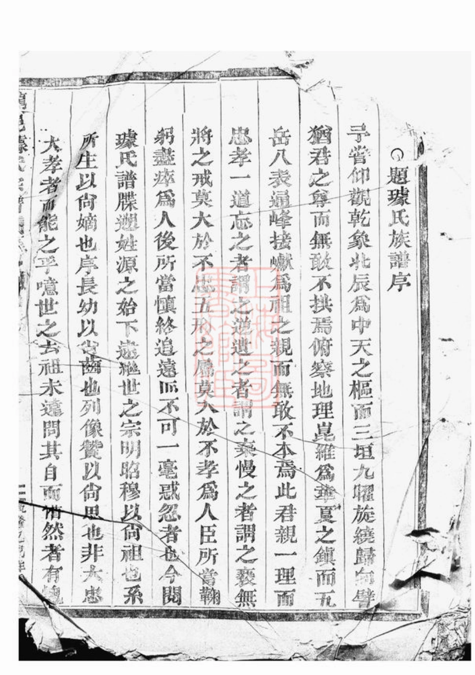 7982.龙邑璩氏宗谱： 不分卷：[龙游].pdf_第2页