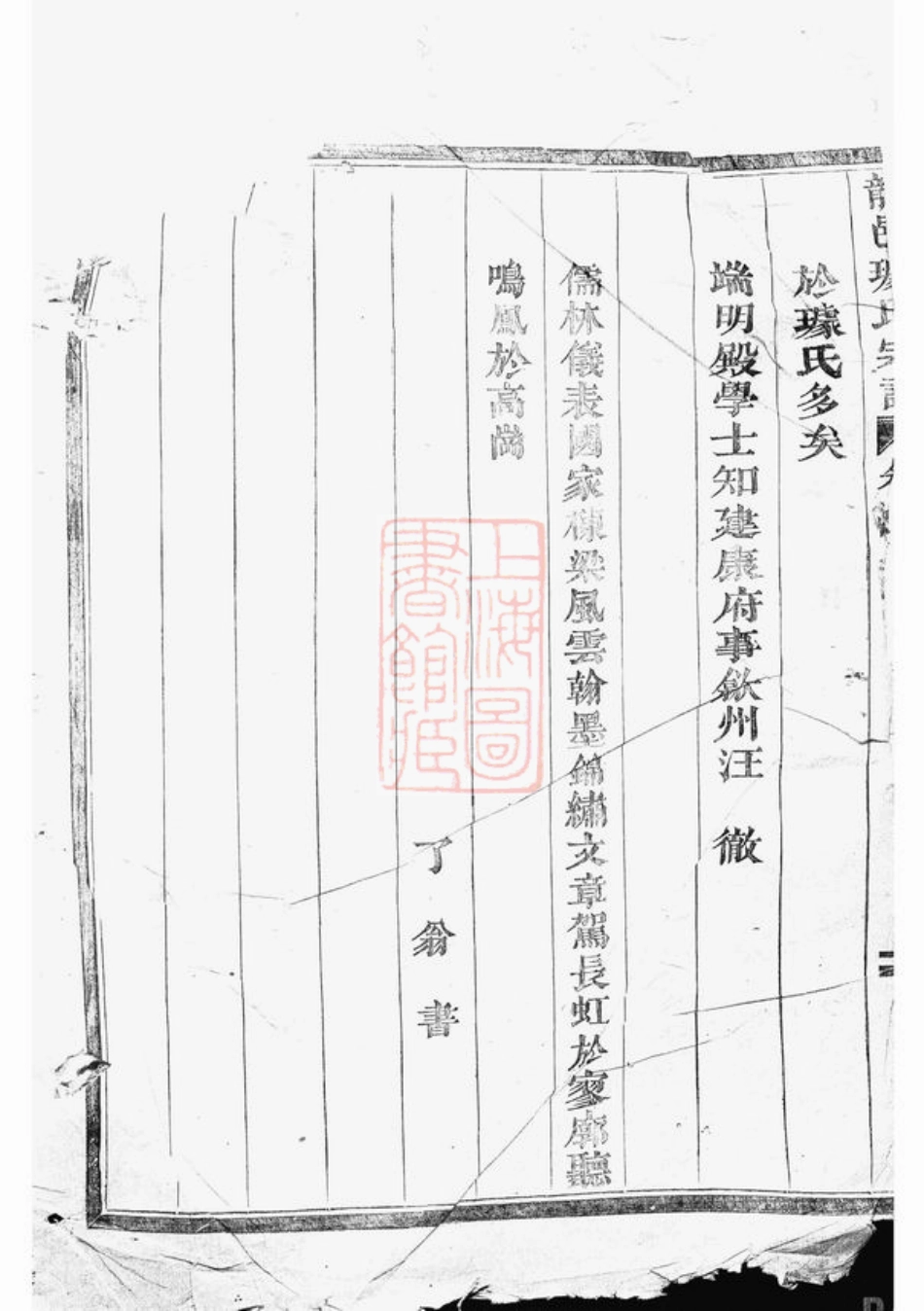 7982.龙邑璩氏宗谱： 不分卷：[龙游].pdf_第3页