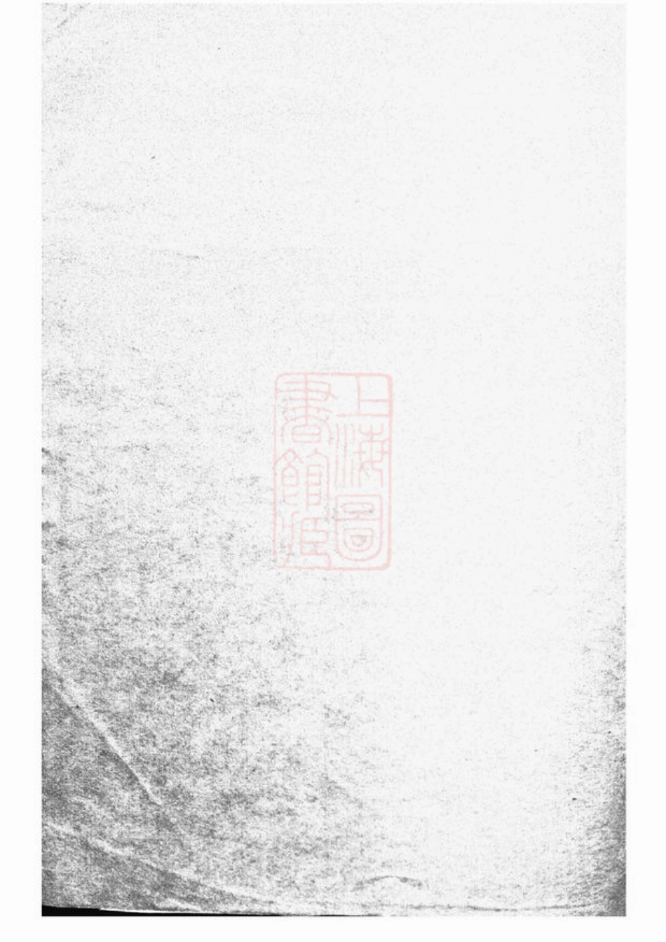 7989.莱阳分支太仓延陵宗谱： 十八卷，首一卷，末一卷.pdf_第2页