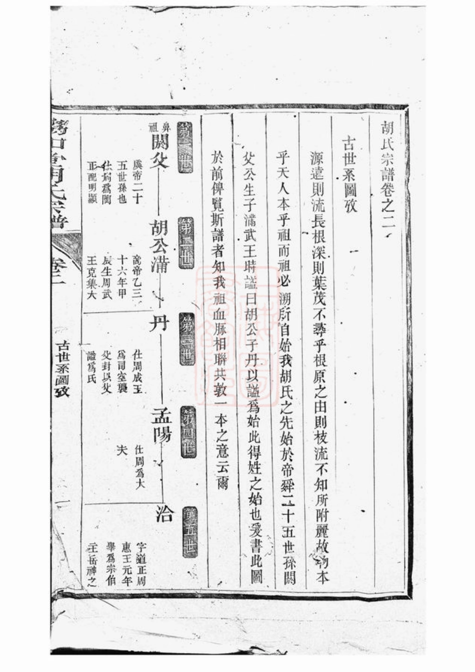 7992.胡氏宗谱： [淳安].pdf_第3页