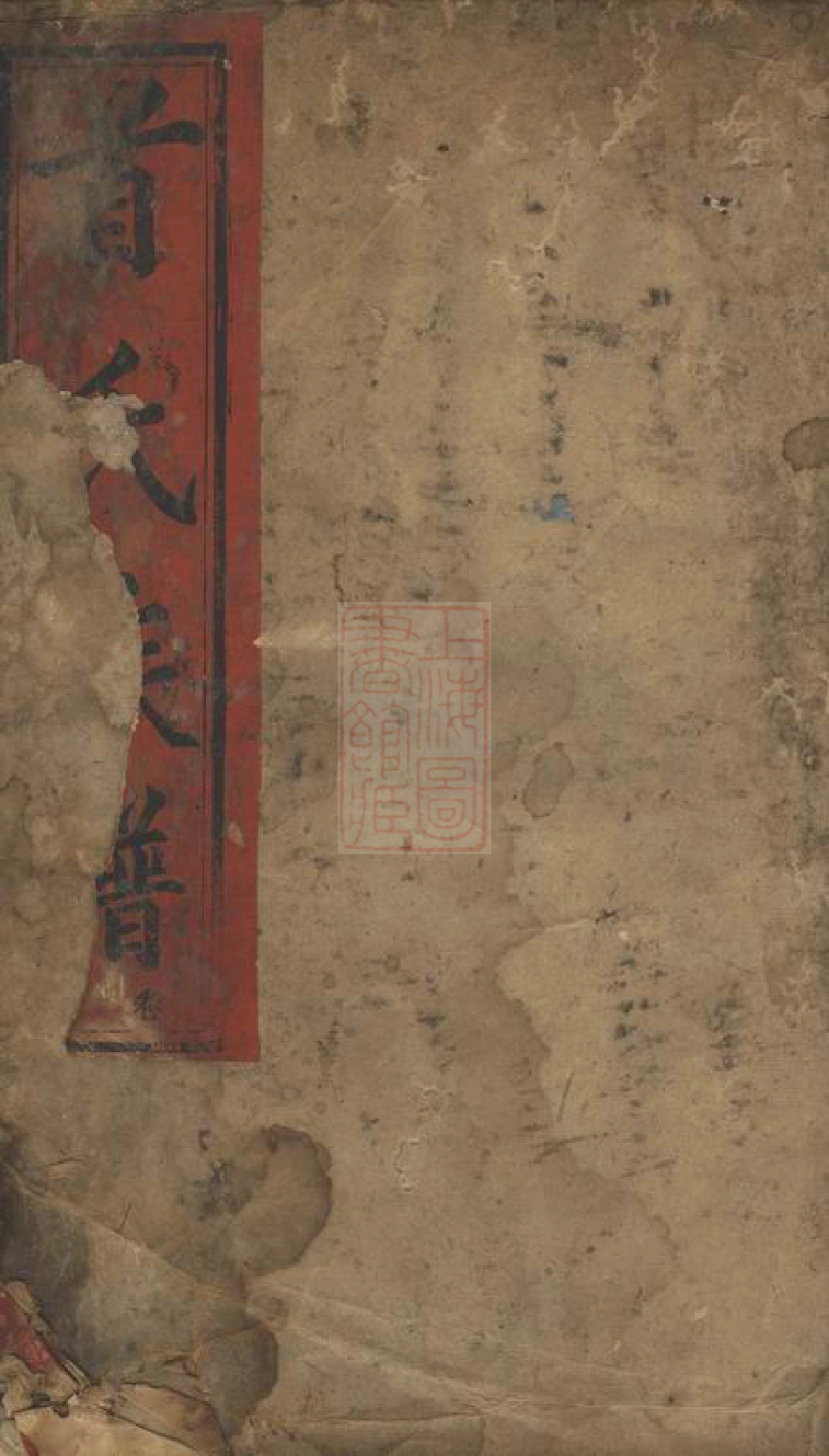 7994.首氏重修族谱： [郴州].pdf_第1页