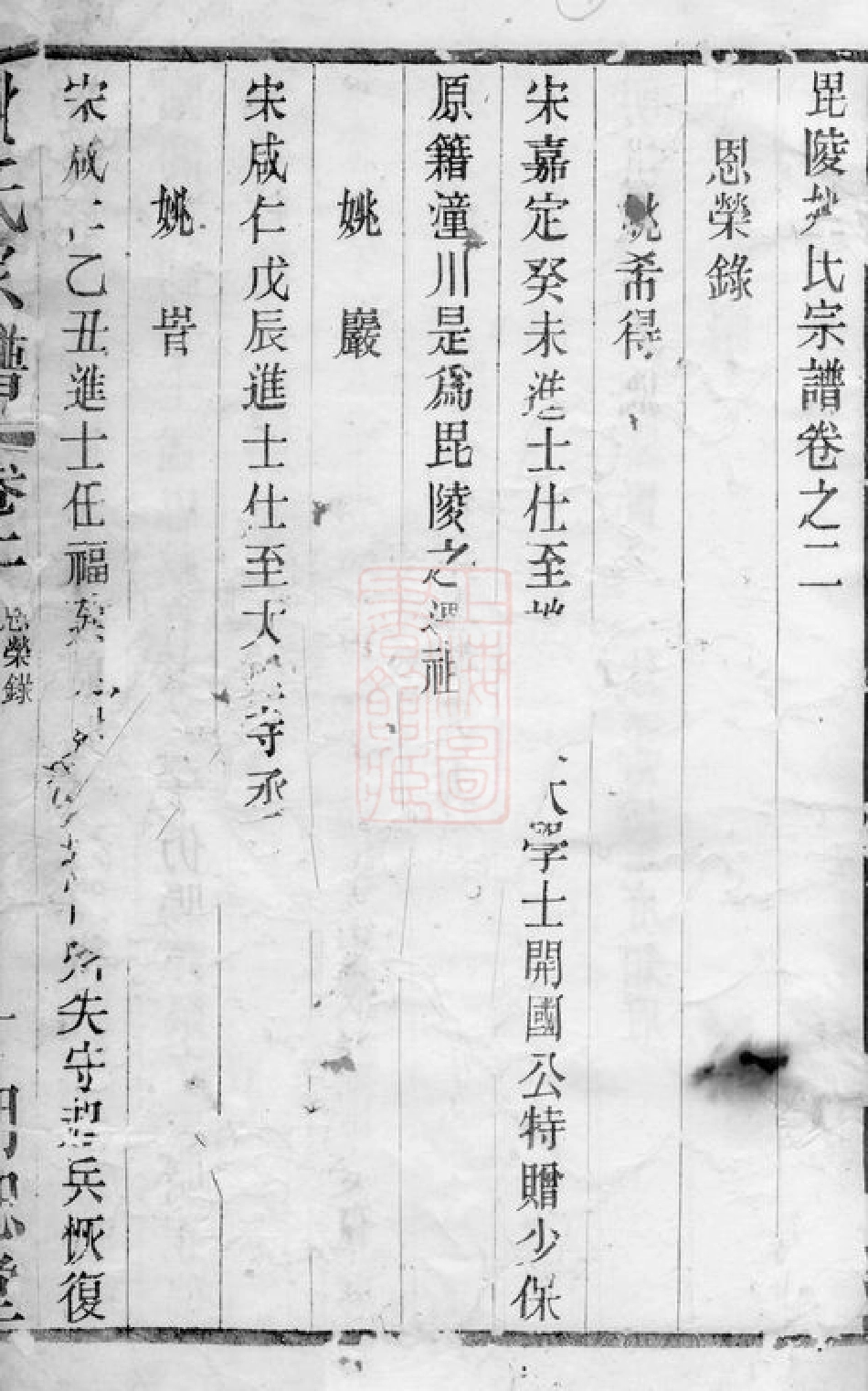 7996.毗陵姚氏宗谱.pdf_第2页