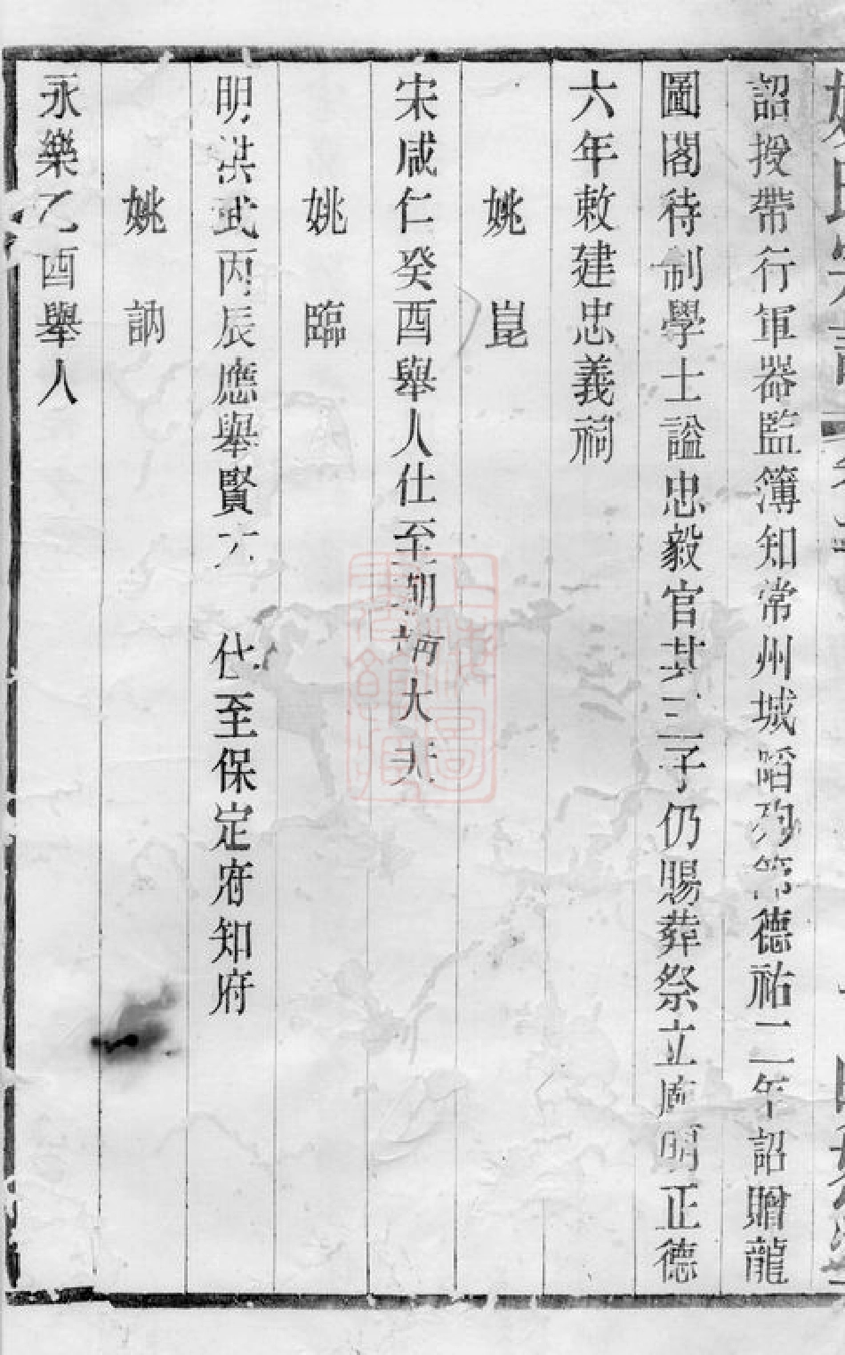 7996.毗陵姚氏宗谱.pdf_第3页