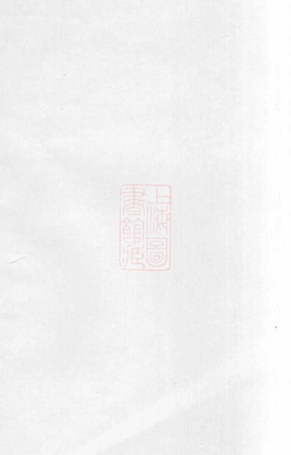 8001.唐氏族谱： 不分卷：[嘉兴].pdf_第1页