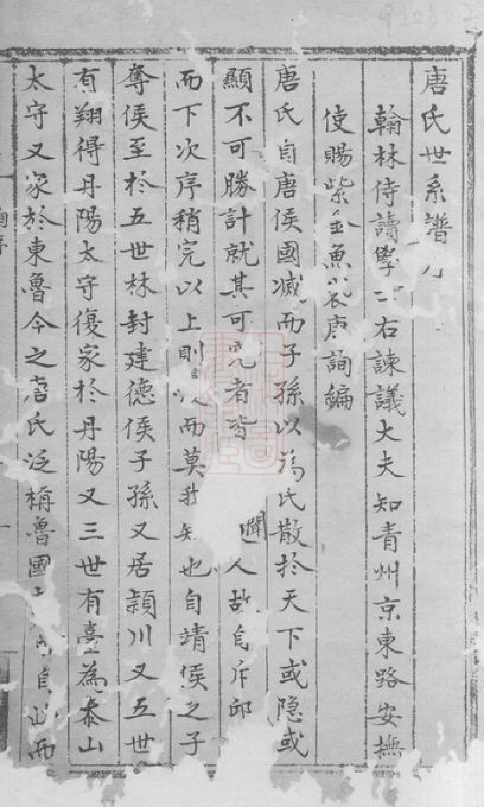 8001.唐氏族谱： 不分卷：[嘉兴].pdf_第2页