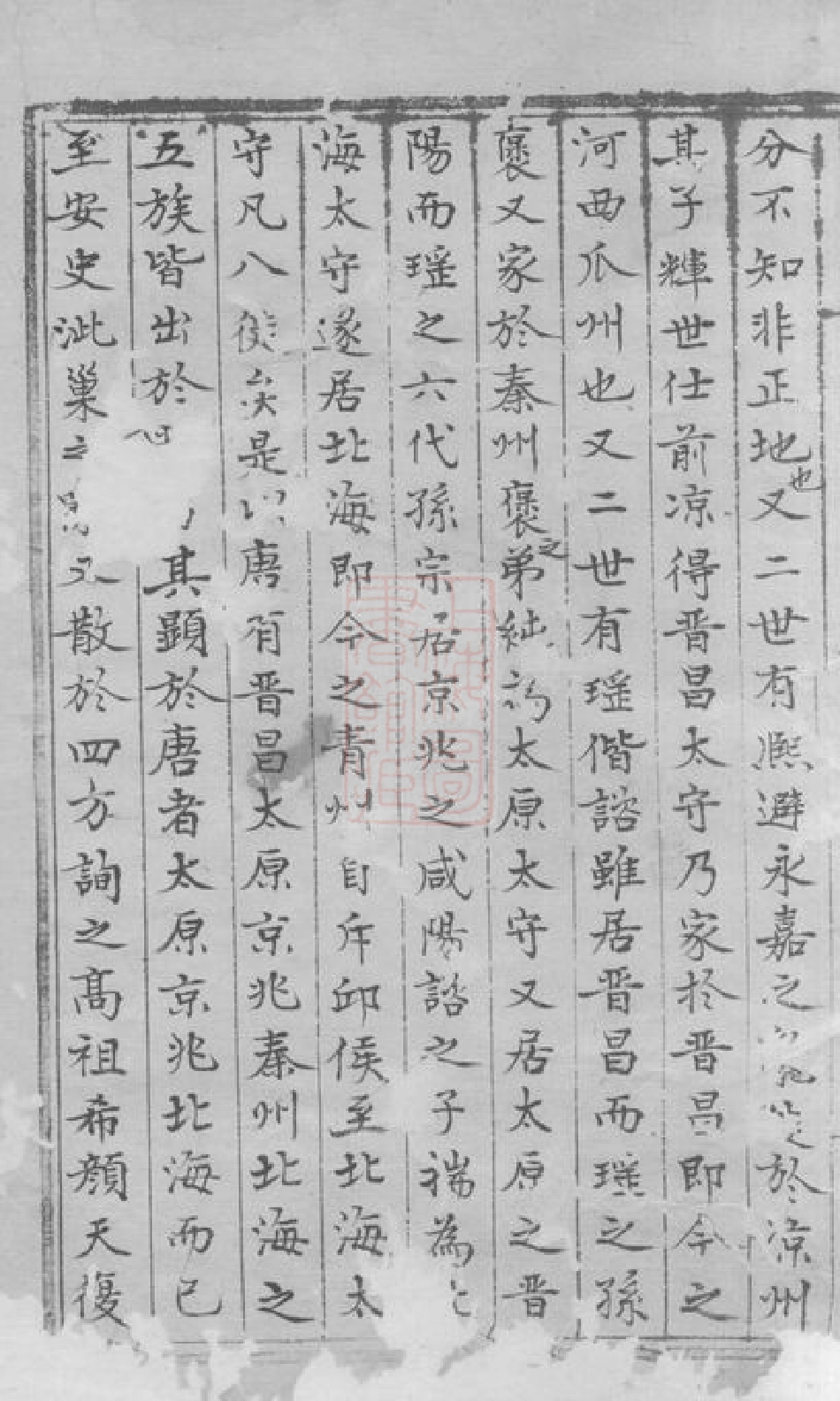 8001.唐氏族谱： 不分卷：[嘉兴].pdf_第3页