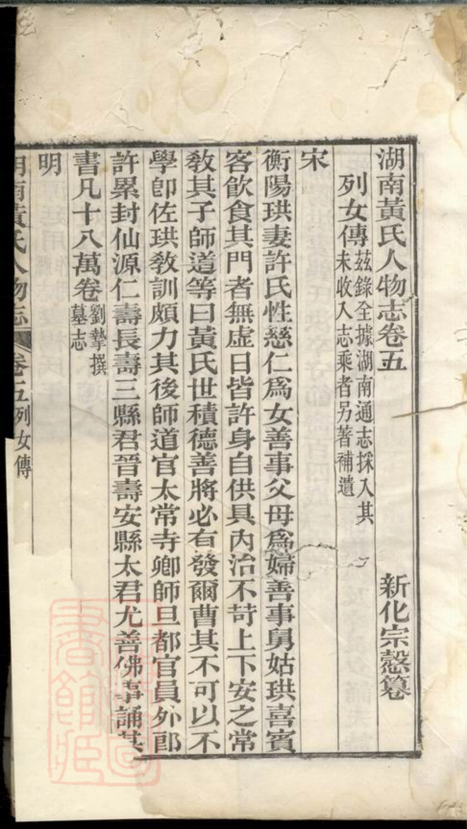 8002.湖南黄氏人物志： 十二卷，首二卷.pdf_第2页
