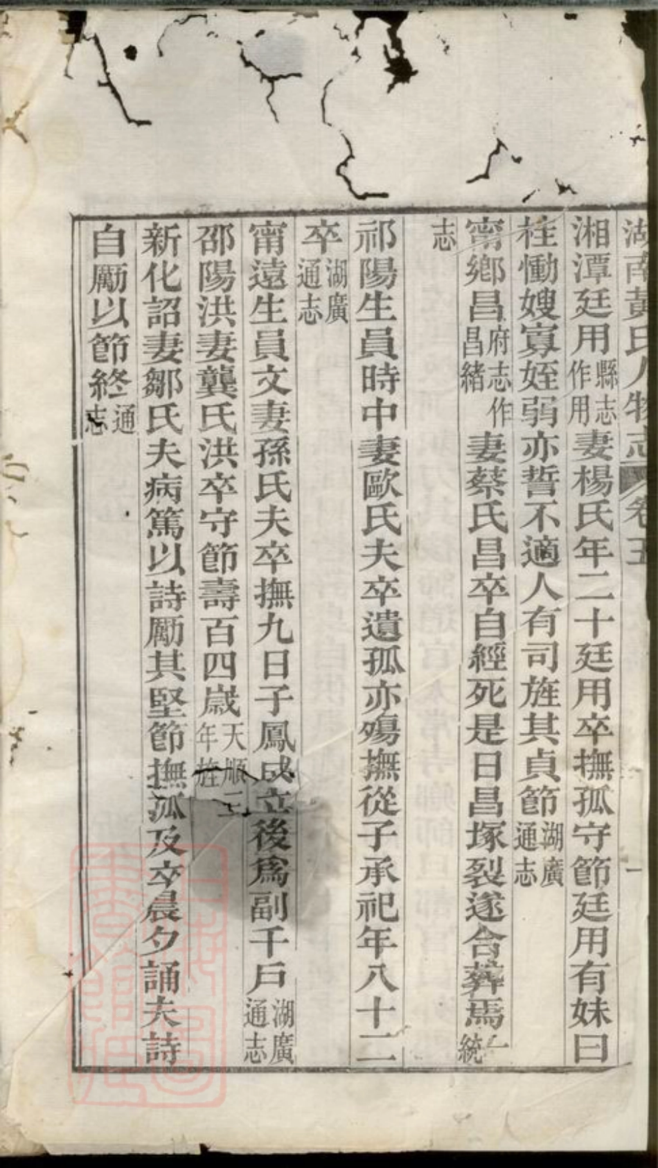 8002.湖南黄氏人物志： 十二卷，首二卷.pdf_第3页