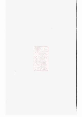 8003.江都仙女镇梅氏三修宗谱： 四卷.pdf
