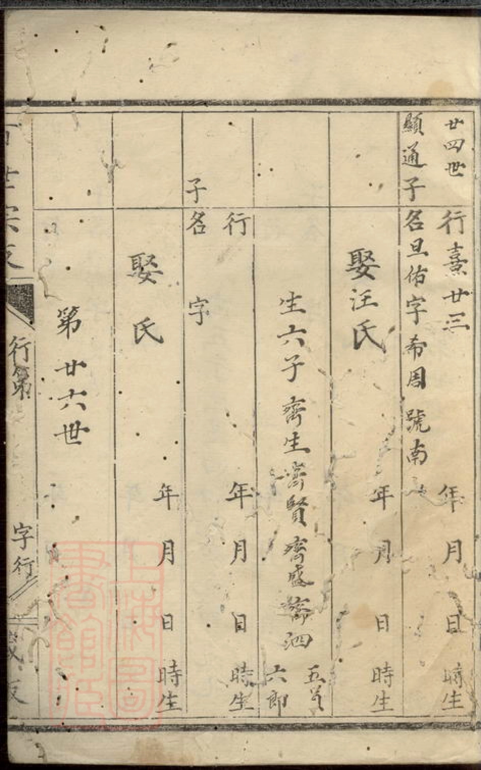7826.洪氏草谱： 不分卷.pdf_第3页
