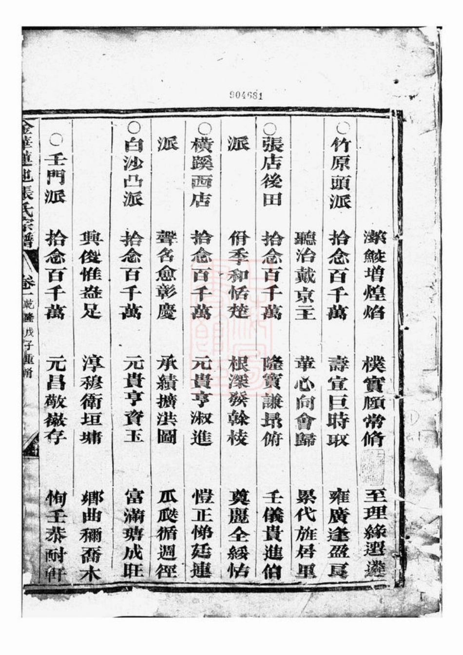 7833.金华莲池张氏宗谱.pdf_第2页