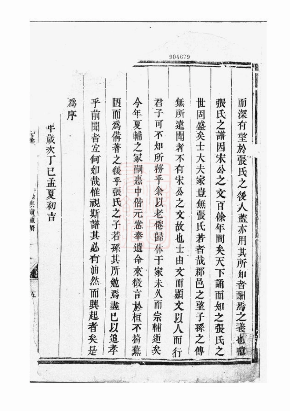7834.金华莲池张氏宗谱.pdf_第2页