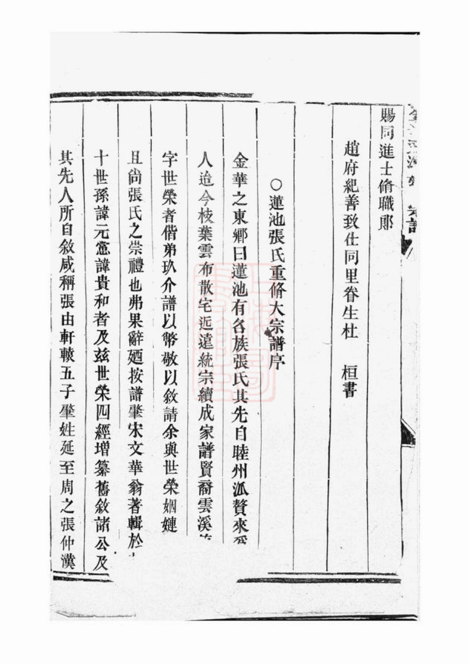 7834.金华莲池张氏宗谱.pdf_第3页