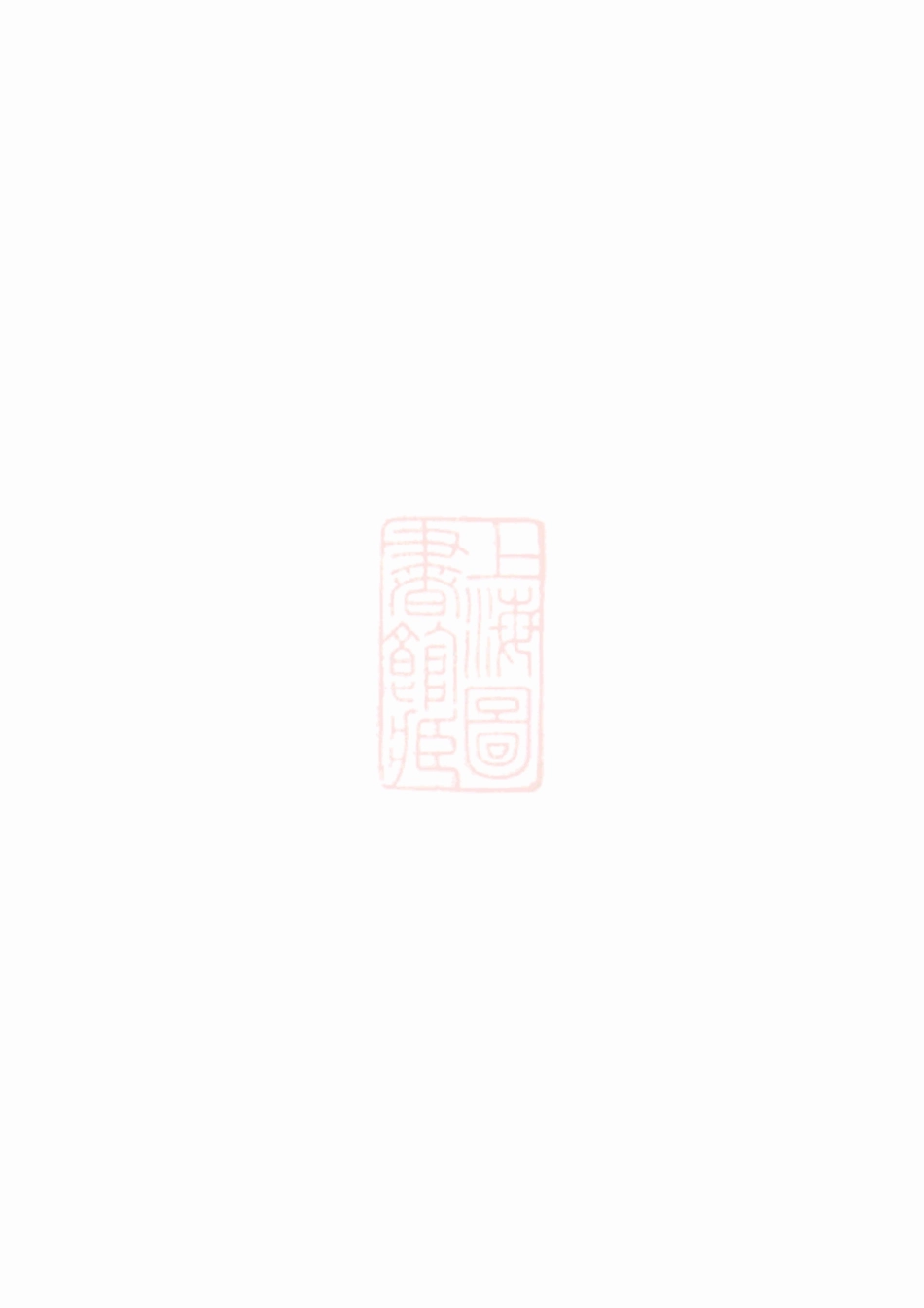 7838.金华莲池张氏宗谱.pdf_第1页