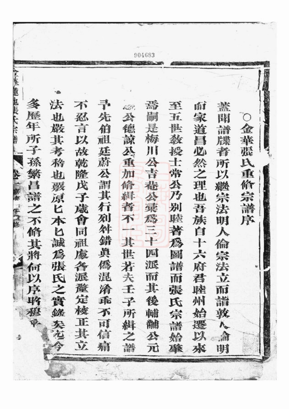 7838.金华莲池张氏宗谱.pdf_第2页