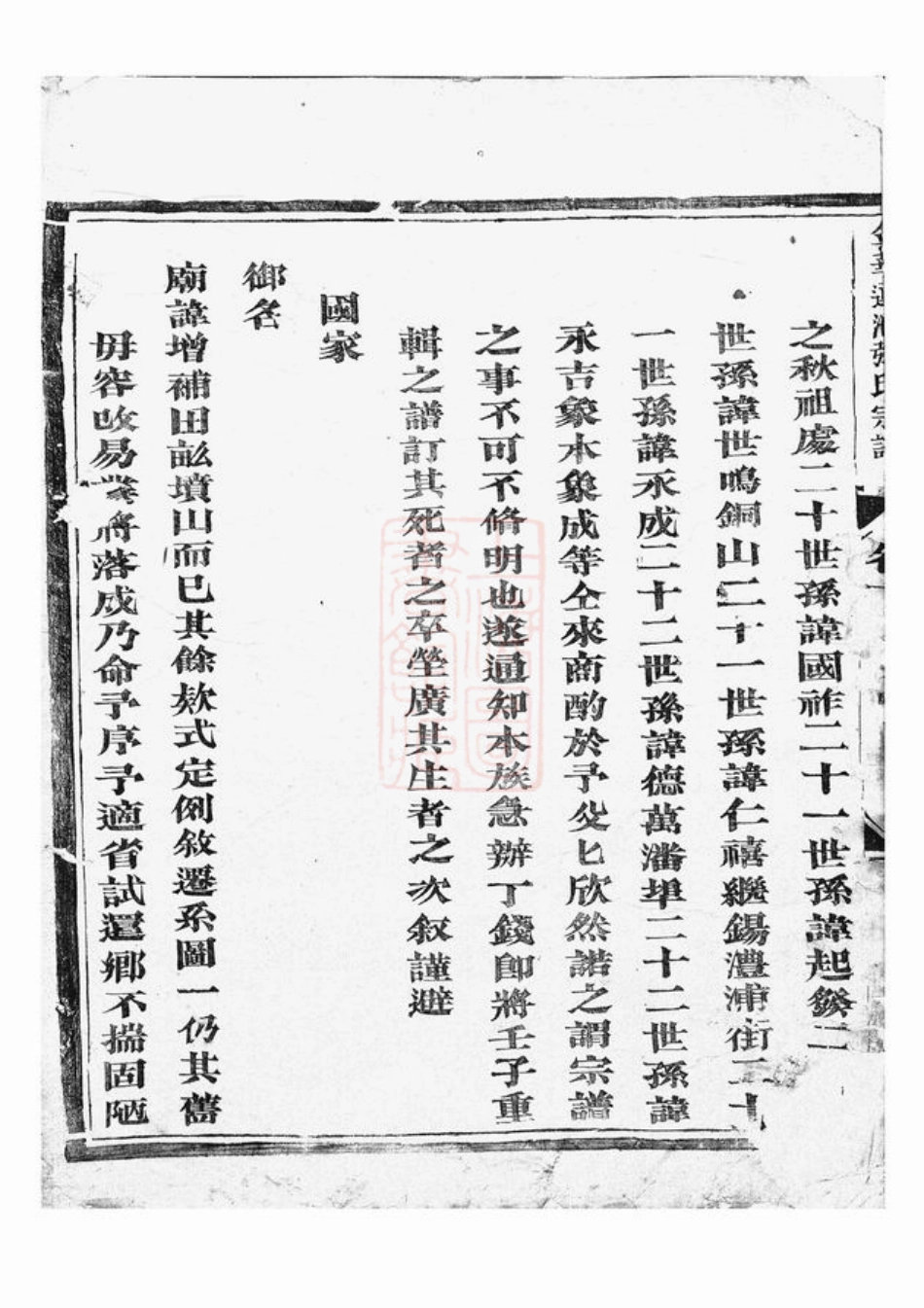 7838.金华莲池张氏宗谱.pdf_第3页