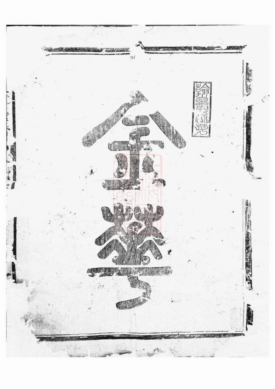 7840.金华莲池张氏宗谱： 三卷.pdf_第2页