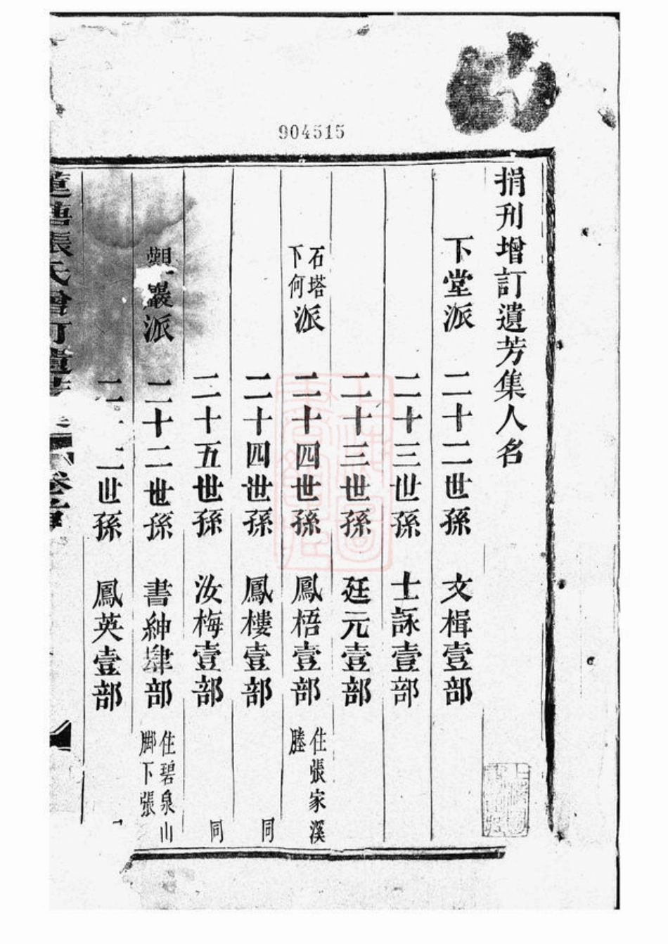 7842.莲塘张氏增订遗芳集： 六卷，首一卷：[金华].pdf_第3页