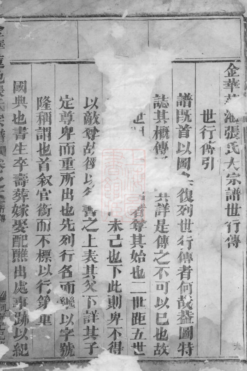 7844.金华莲池张氏宗谱.pdf_第2页