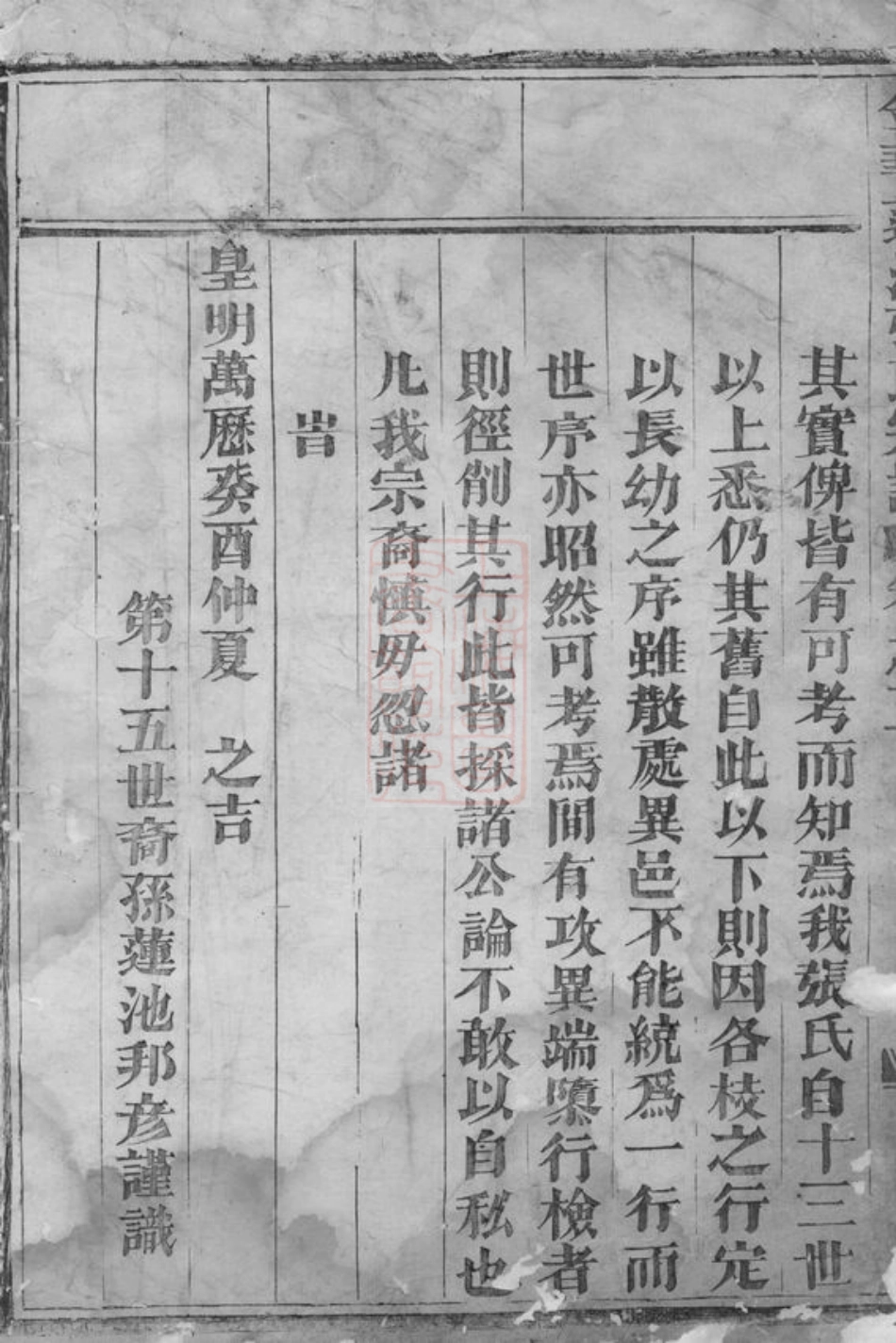 7844.金华莲池张氏宗谱.pdf_第3页