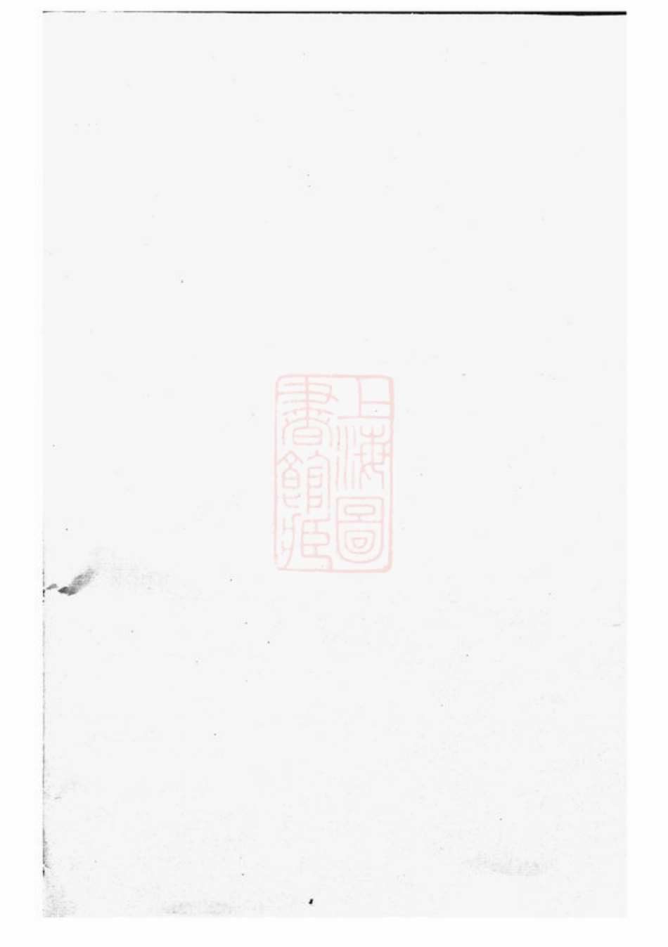 7846.金华莲池白渡张氏宗谱： 五卷.pdf_第2页