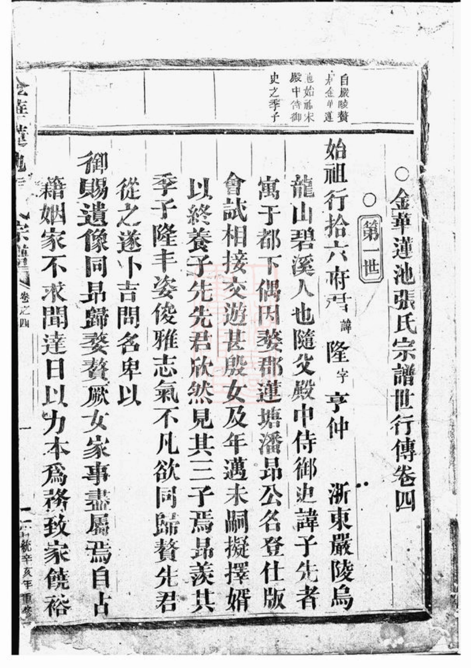 7847.金华莲池张氏宗谱.pdf_第2页