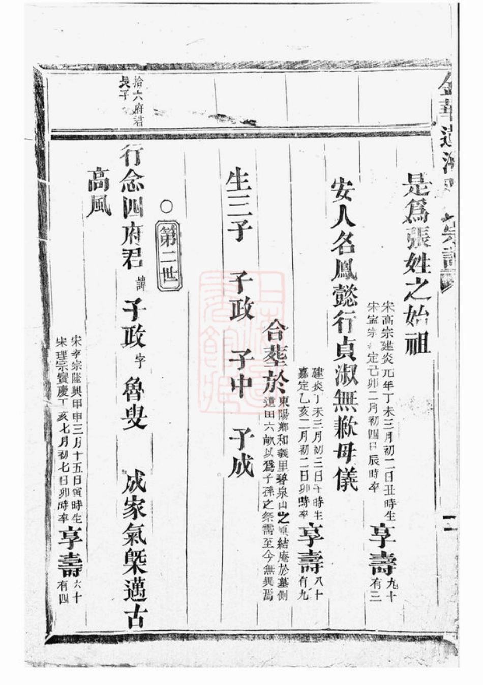 7847.金华莲池张氏宗谱.pdf_第3页