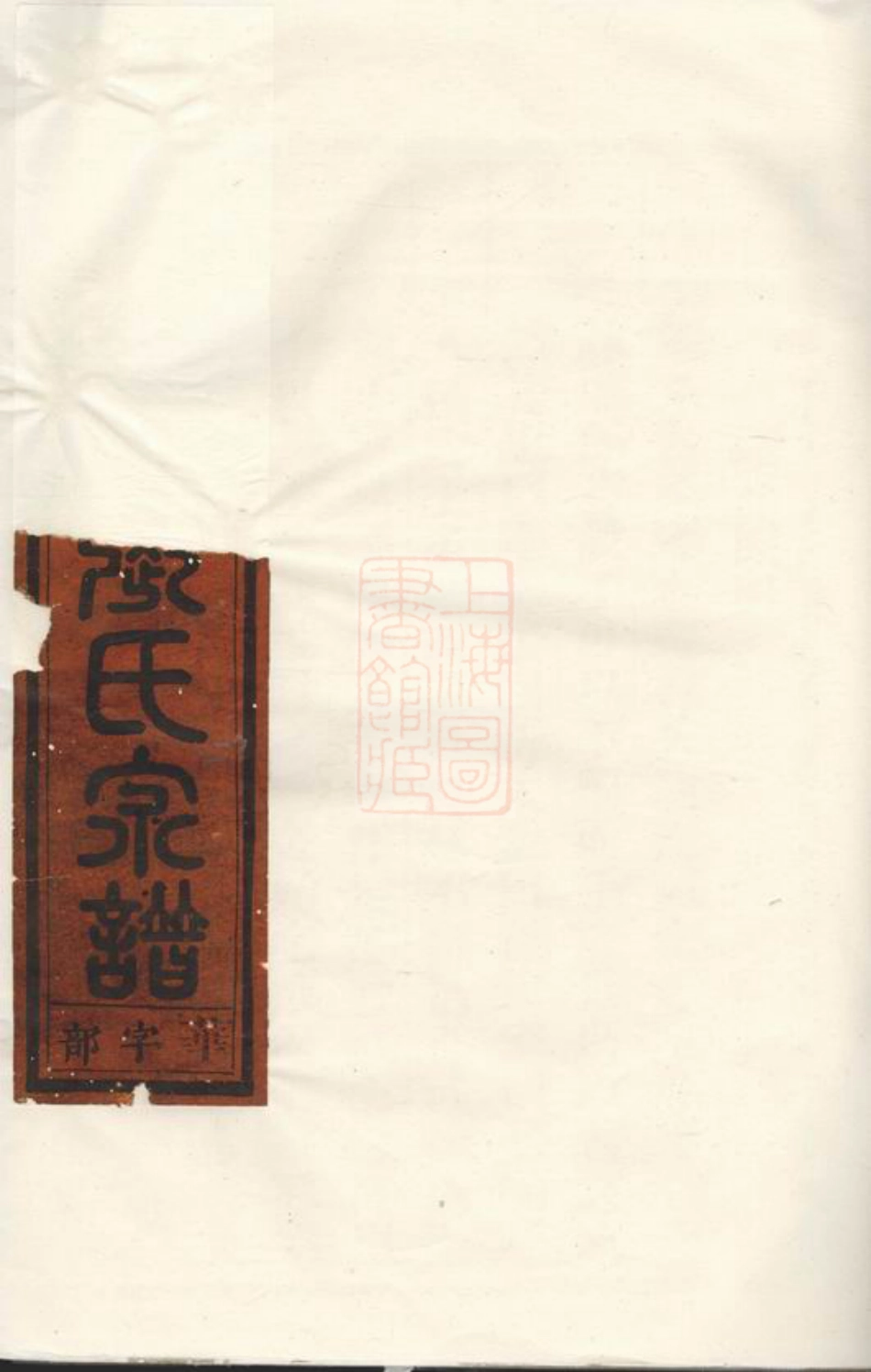 7850.金华莲池张氏宗谱.pdf_第1页