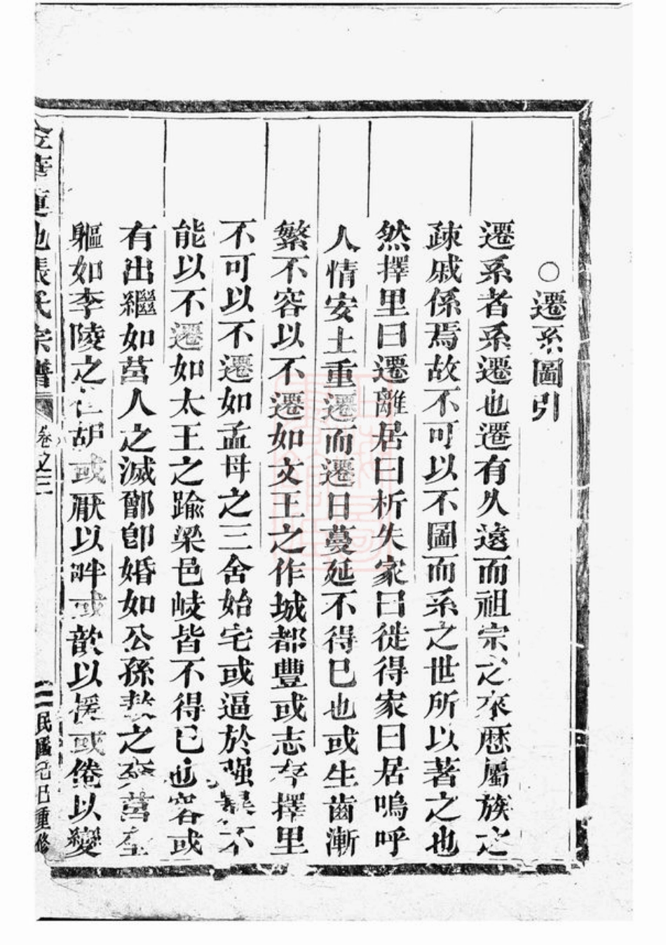 7850.金华莲池张氏宗谱.pdf_第3页