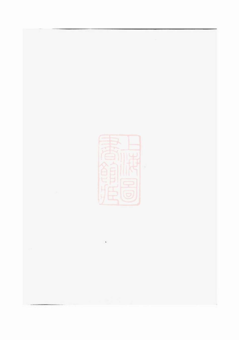 7851.金华莲池张氏宗谱： 三卷，首一卷.pdf_第1页